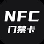 NFC门禁(nfc门禁卡怎么录入)