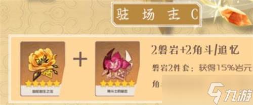 原神凝光带什么圣遗物伤害高