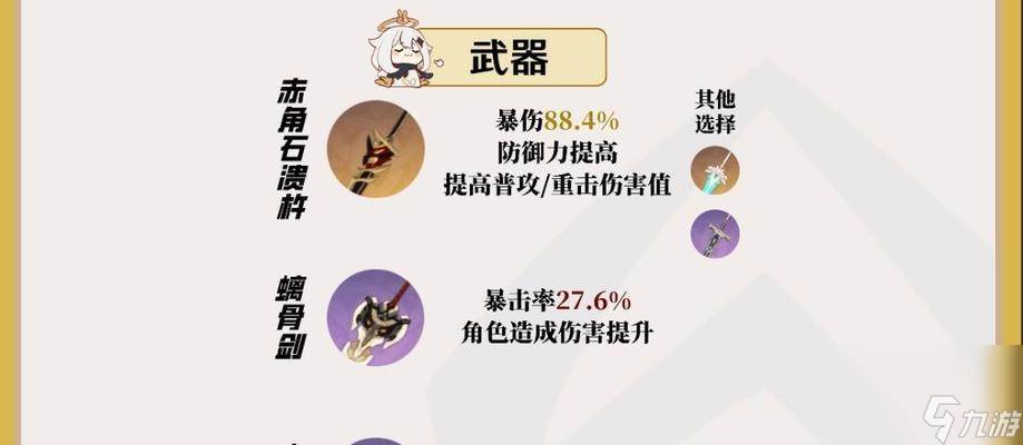 原神手游女仆武器选手指南