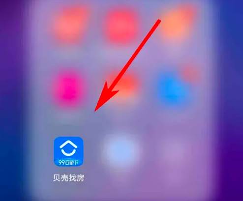 怎么退出贝壳找房app 贝壳找房退出登录方法介绍