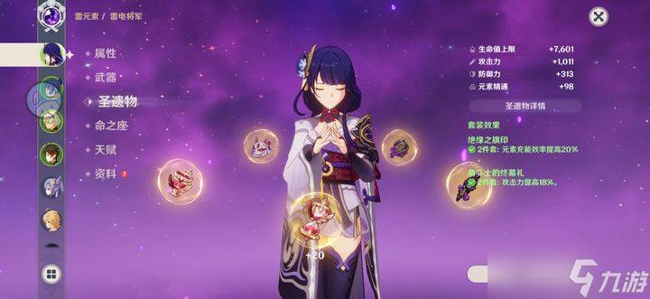 原神雷神主c该怎么培养