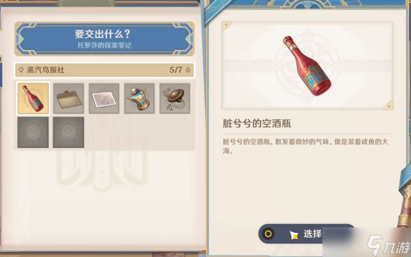 原神流浪汉与小屁孩任务流程是什么