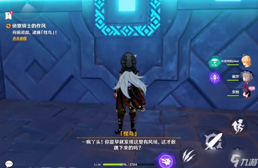 原神追逐怪鸟怎么过