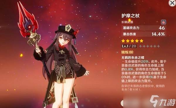 原神胡桃阵容怎么搭配