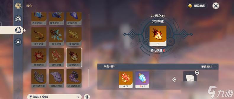 原神灰烬之心怎么得