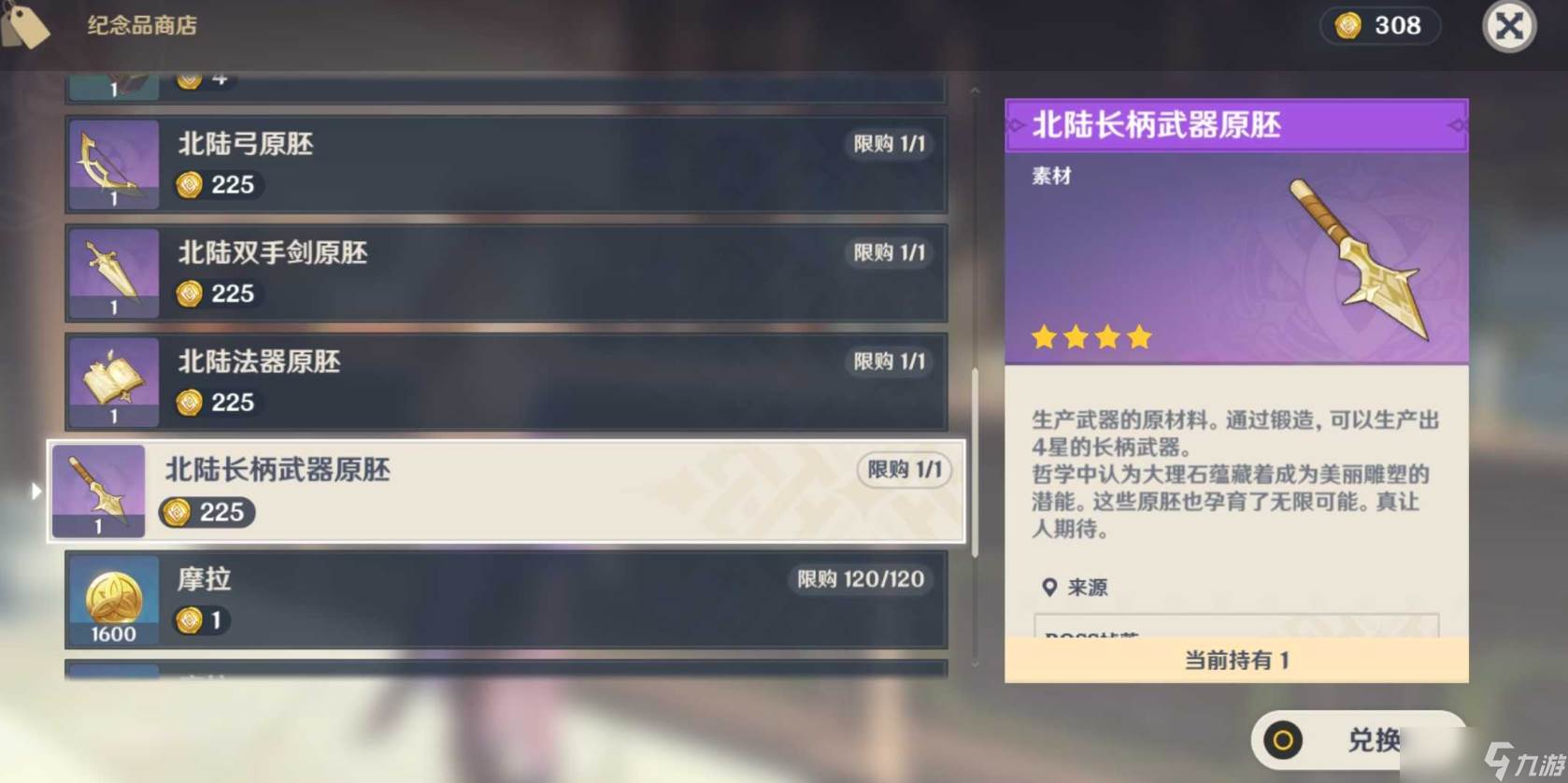 原神北陆弓原胚能做出什么武器