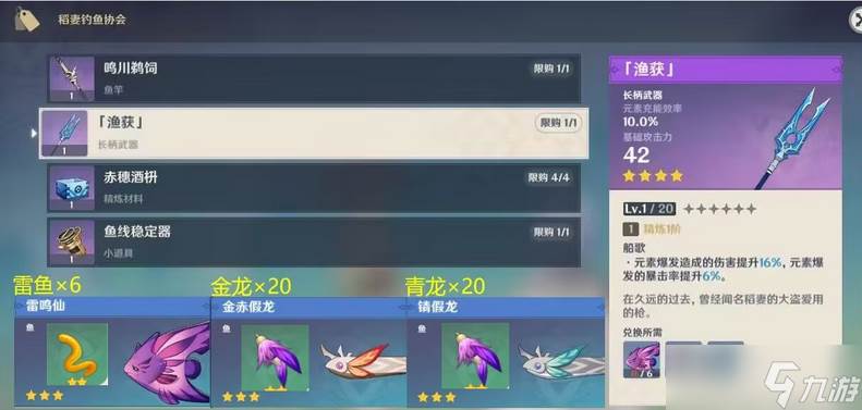 原神钓鱼的鱼丸子怎么获取