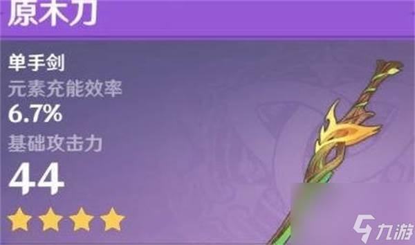 原神须弥锻造武器图纸怎么获取