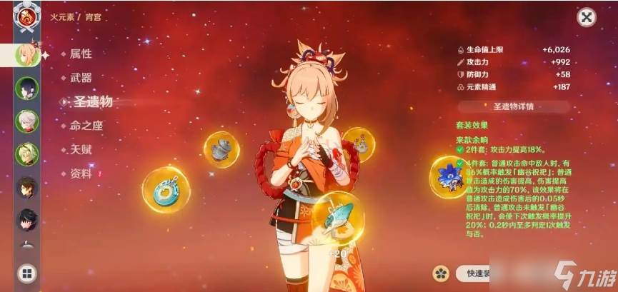 原神来歆余响套装怎么样