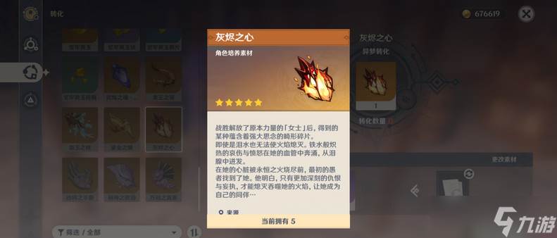 原神灰烬之心怎么得