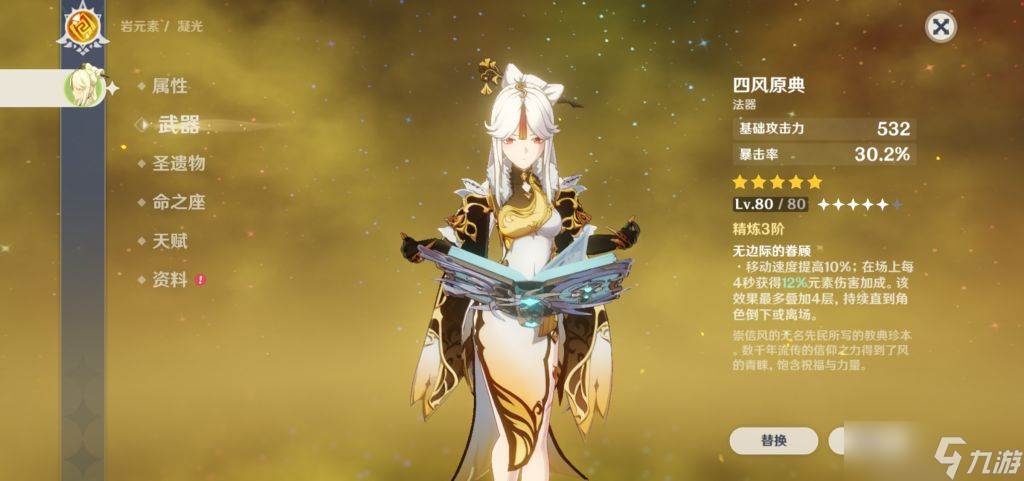 原神凝光该用什么武器