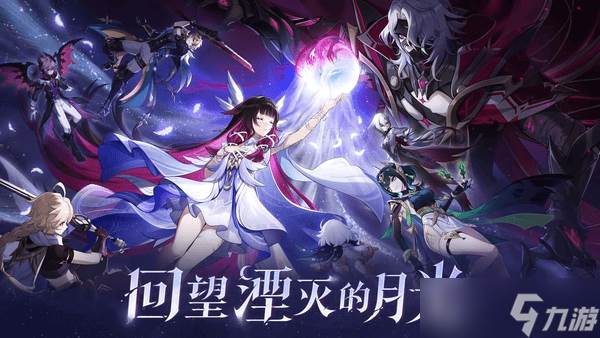 原神月之二版本回望湮灭的月光汇总