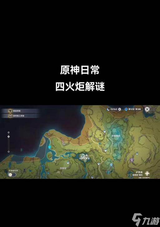 《原神》知比山火炬点燃顺序解析