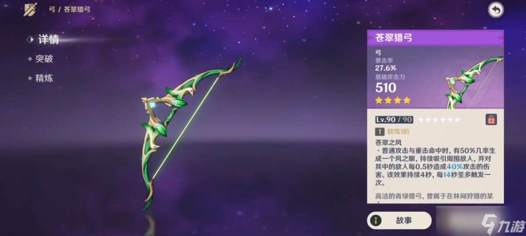 原神公子苍翠猎弓能用吗