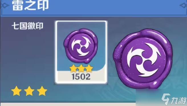 原神怎么快速收集雷之印