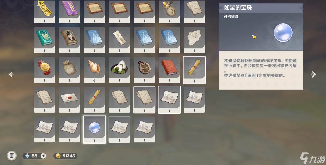 原神如星的宝珠怎么获取