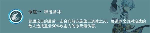 原神重云命之座解析