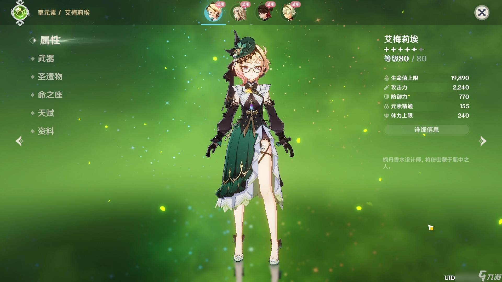 原神艾梅莉埃值得抽吗