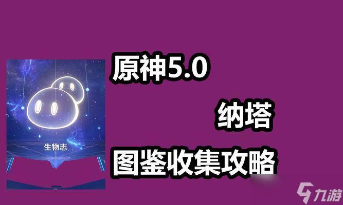 《原神》紫色生物地图大揭秘