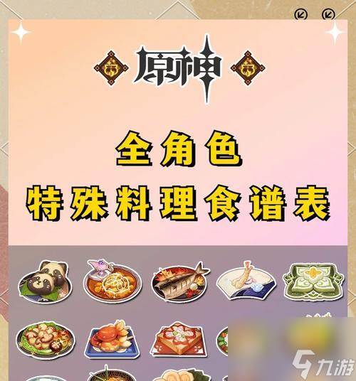 成为原神最强食神的秘诀