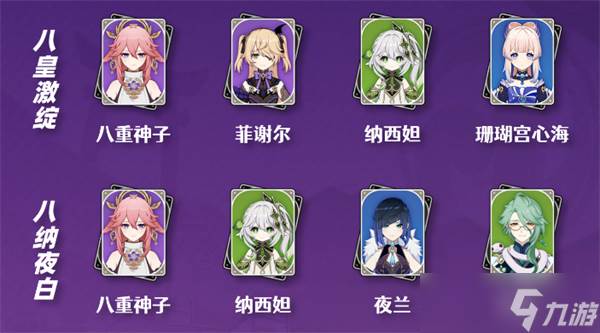 原神八重神子圣遗物推荐/武器推荐/配队攻略介绍