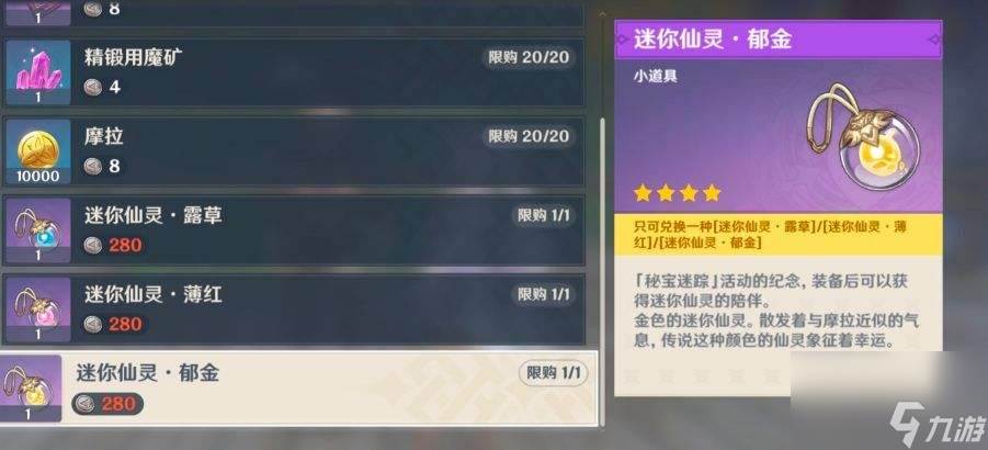 原神挖宝精灵怎么获取