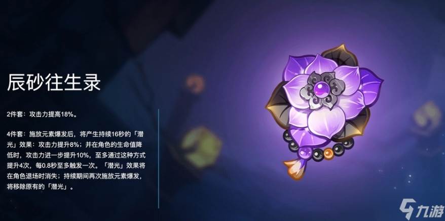 原神辰砂往生录套装怎么样