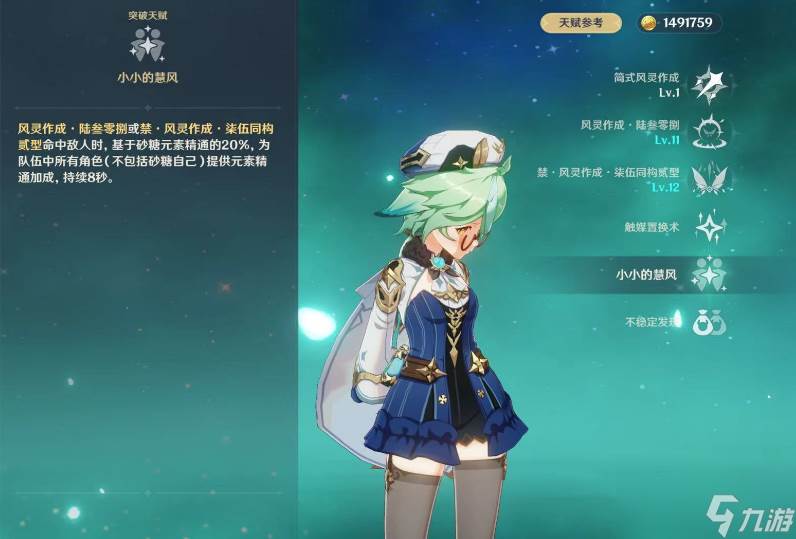 原神现版本砂糖还值得培养吗