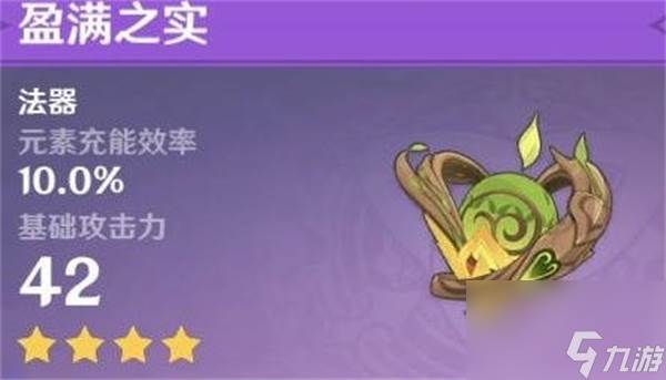 原神须弥锻造武器图纸怎么获取