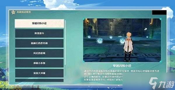 原神穿越闪烁小径怎么玩