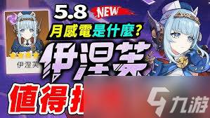 原神伊涅芙是否值得培养