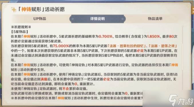 原神武器池歪了下期会继承吗-武器池继承规则介绍