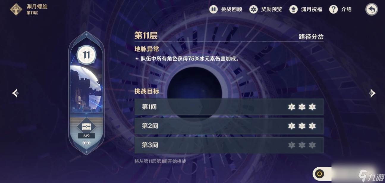 原神4月深境螺旋怎么打