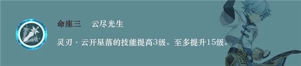 原神重云命之座解析