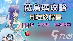 原神菈乌玛圣遗物怎么搭配