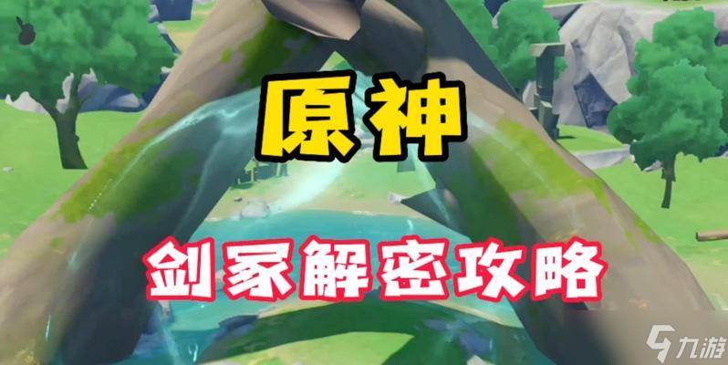 原神三层封印攻略