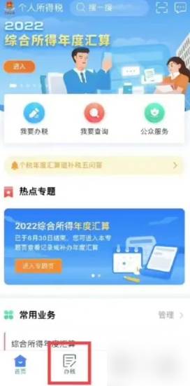 个税app开票流程怎么操作 个人所得税app扫码开票教程