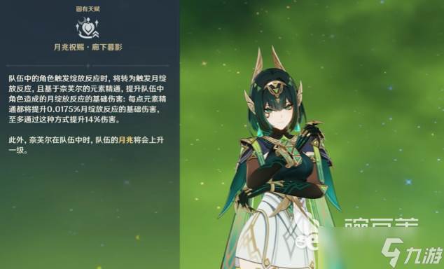 原神奈芙尔毕业面板培养方向