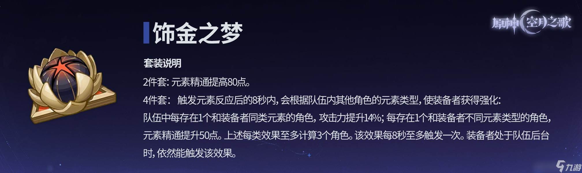 原神月之一版本月感电新战神菲林斯角色攻略