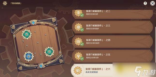 原神恒动械画第六关快速通关方法
