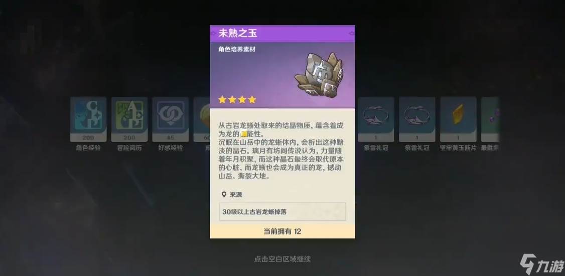 原神未熟之玉怎么快速获取