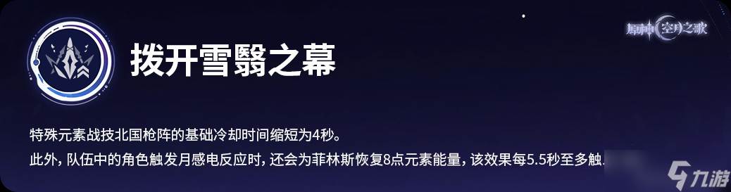 原神月之一版本月感电新战神菲林斯角色攻略