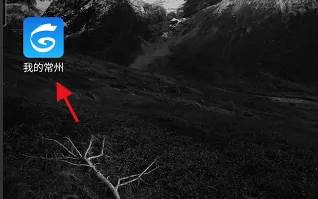 我的常州挂号在哪里 我的常州授权挂号就医教程