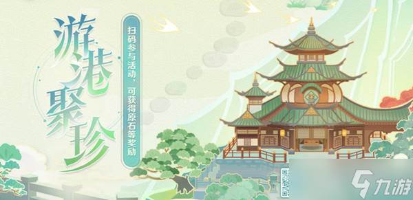 原神游港聚珍活动怎么玩