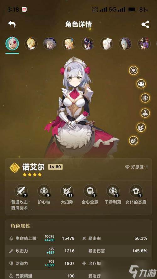 《原神》诺艾尔配队攻略