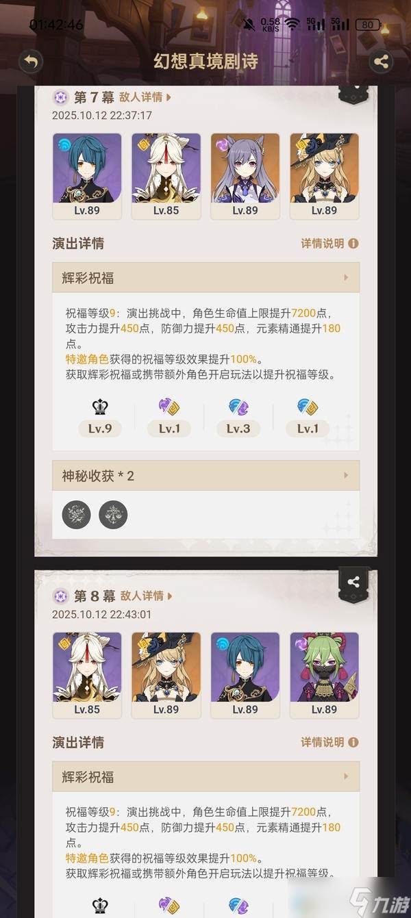 原神6.0幻想真境剧诗月谕模式平民无脑满花攻略