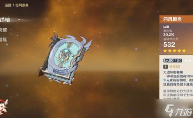 原神莫娜圣遗物用什么好