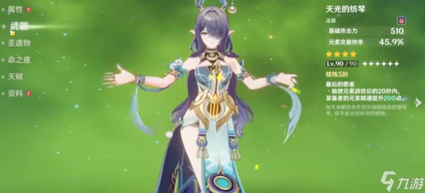 原神天光的纺琴怎么样