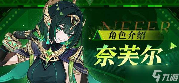 原神月之二版本奈芙尔命座和专武抽取优先级