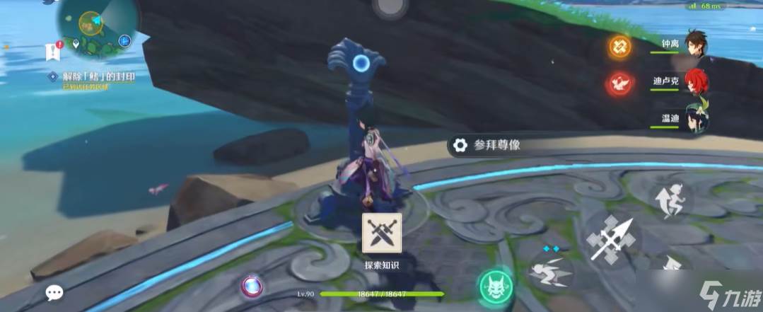 原神海祇之鳍怎么转